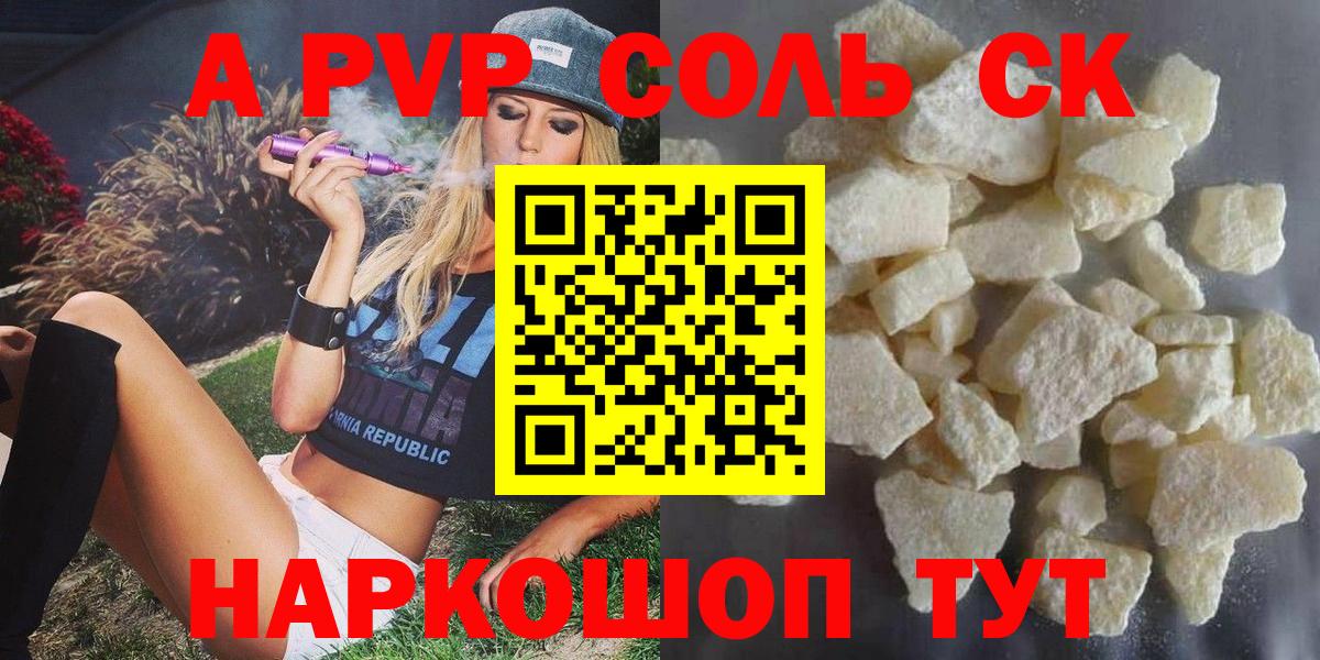 А ПВП СК  A PVP Crystall  Уссурийск  Вход с VPN  А ПВП Соль 