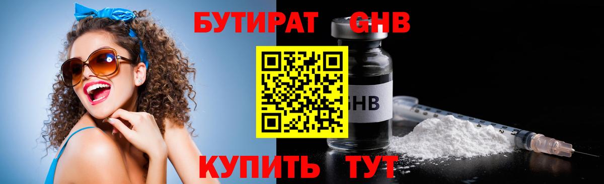 Бутират бутик Уссурийск
