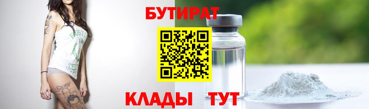 Уссурийск  Бутират  Вход с VPN  БУТИРАТ оксана 