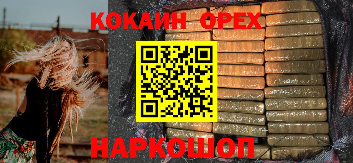 COCAIN  КОКАИН 99%  Вход с VPN  Уссурийск 