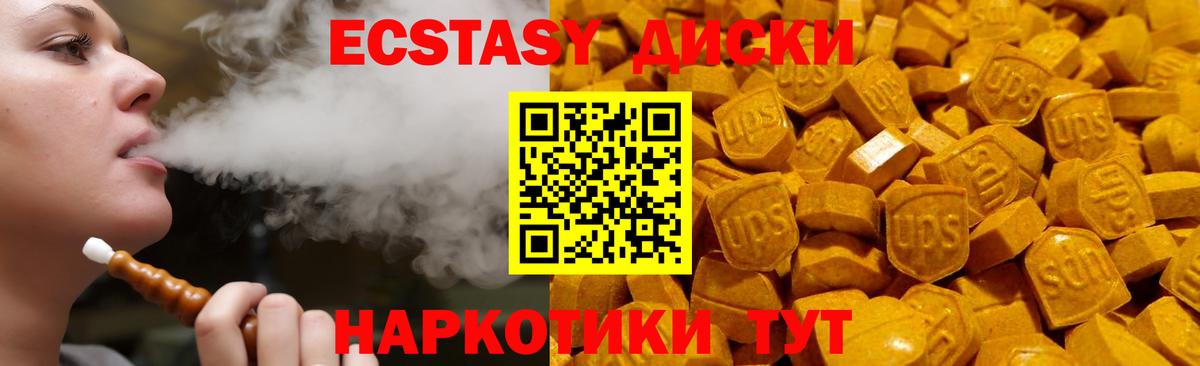 ЭКСТАЗИ 280 MDMA Уссурийск
