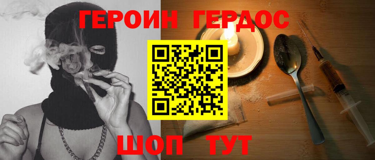 Героин хмурый  Героин  Уссурийск  Вход с VPN 