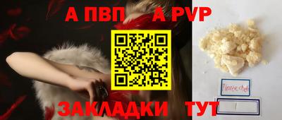 ALPHA-PVP Мариинск