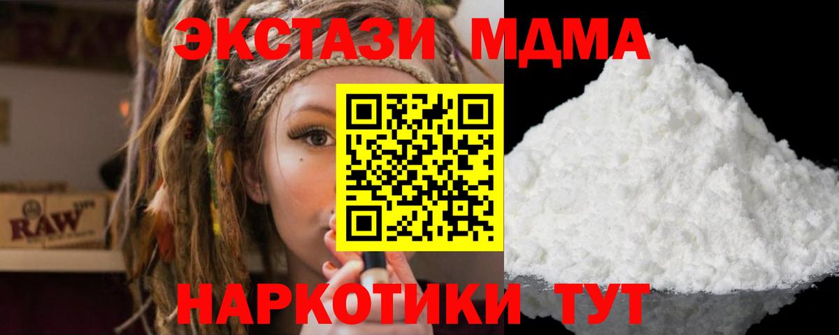 MDMA VHQ  Вход с VPN  Уссурийск  MDMA кристаллы 