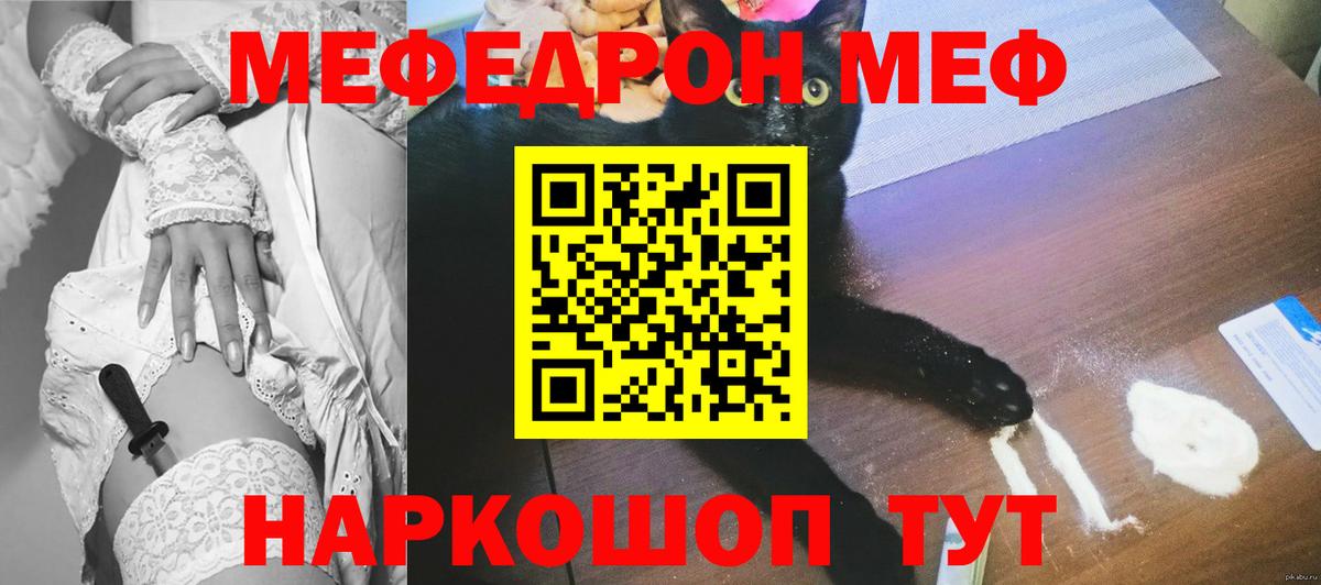 Меф мяу мяу Уссурийск