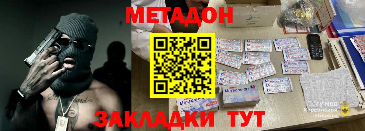 Метадон мёд Уссурийск