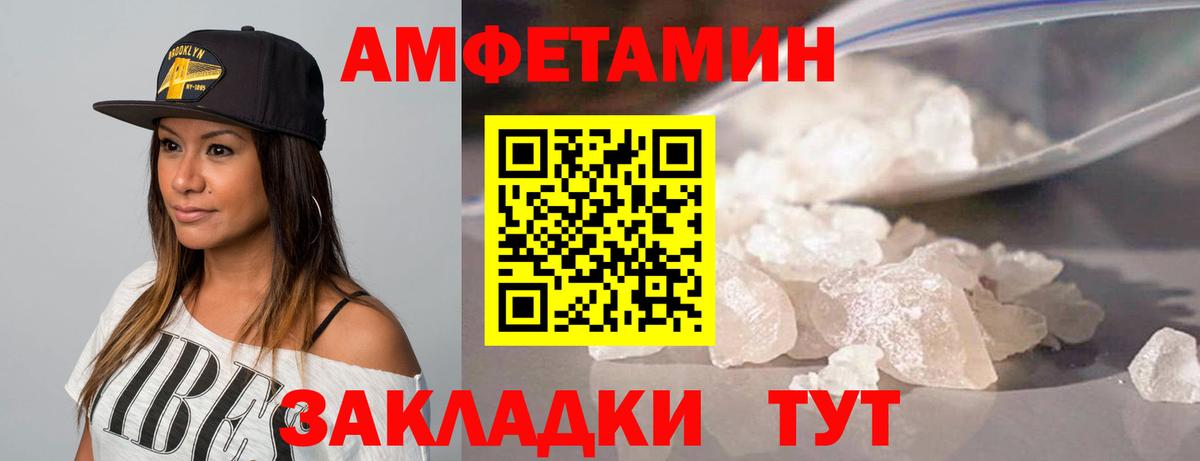 Метамфетамин пудра Уссурийск